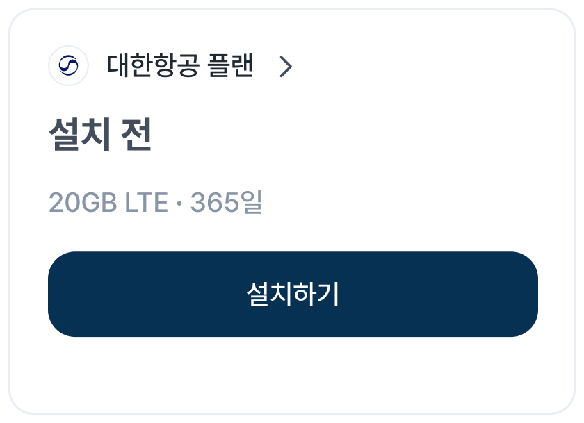 대한항공 플랜 카드