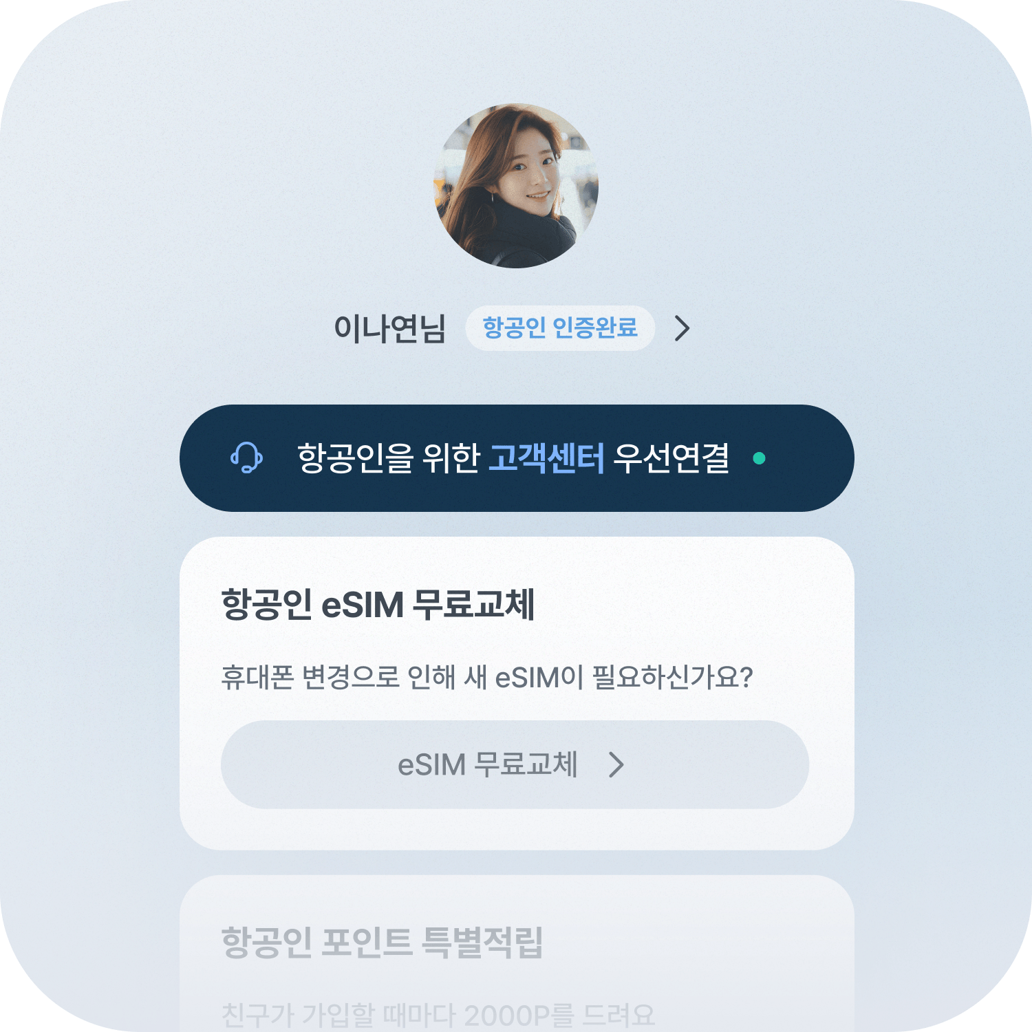 승무원 전용 디테일 이미지